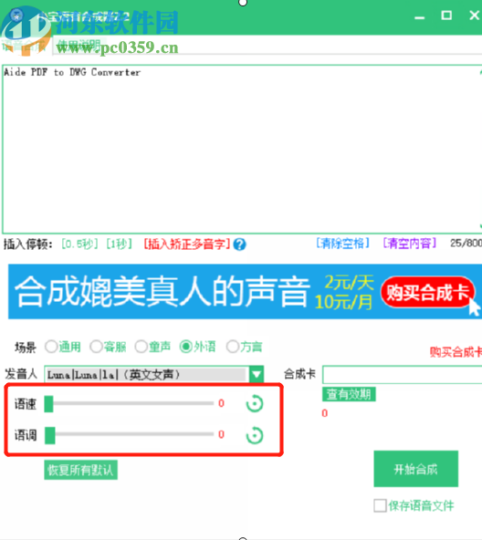 小宝语音合成器将文字合成为语音文件的方法