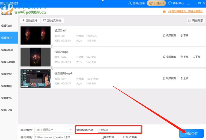 迅捷视频转换器合并多个视频文件的方法
