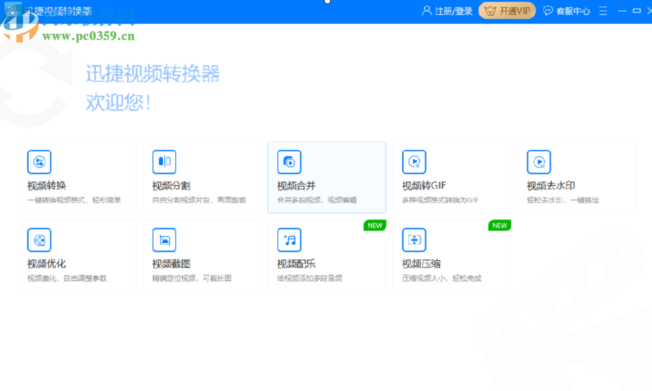 迅捷视频转换器合并多个视频文件的方法