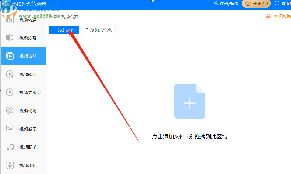 迅捷视频转换器合并多个视频文件的方法