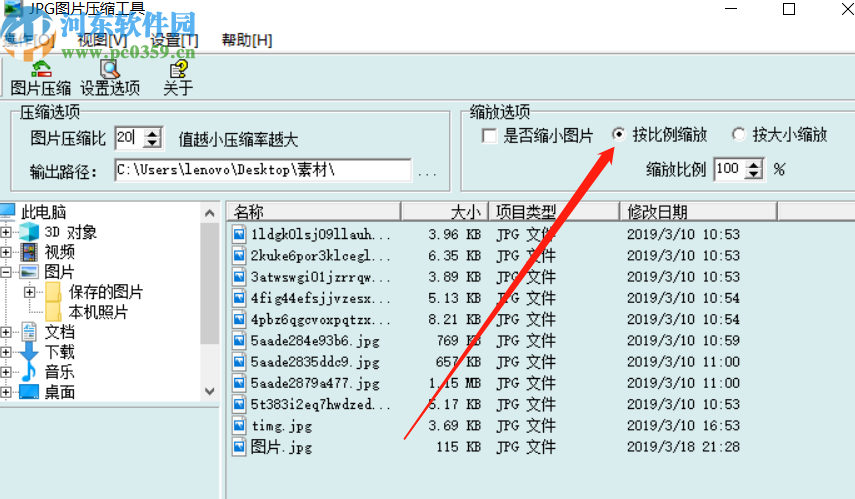 JPG图片压缩工具批量压缩JPG图片的方法