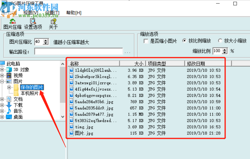 JPG图片压缩工具批量压缩JPG图片的方法