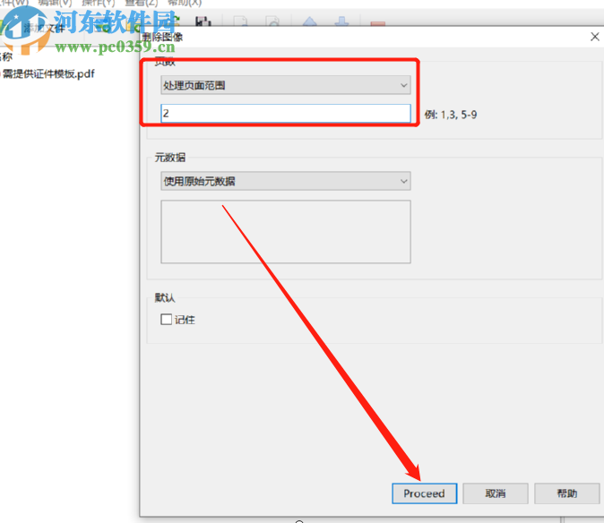 PDF Shaper Professional批量删除PDF文件图片的方法