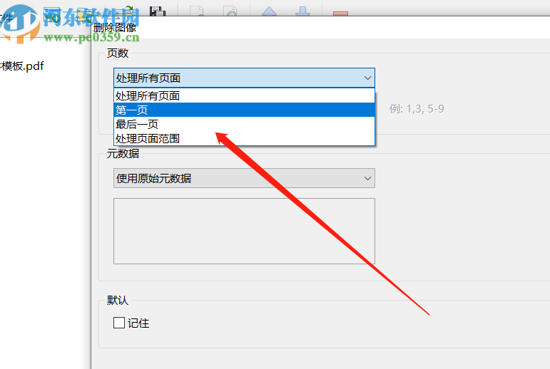 PDF Shaper Professional批量删除PDF文件图片的方法