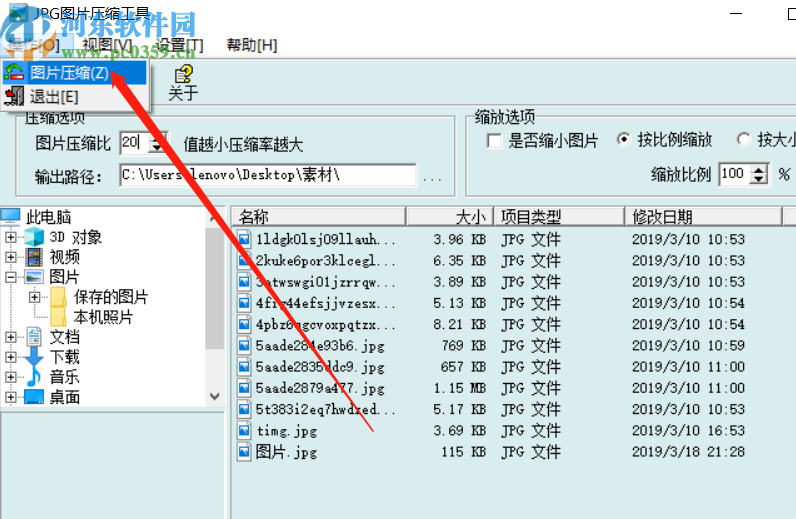 JPG图片压缩工具批量压缩JPG图片的方法