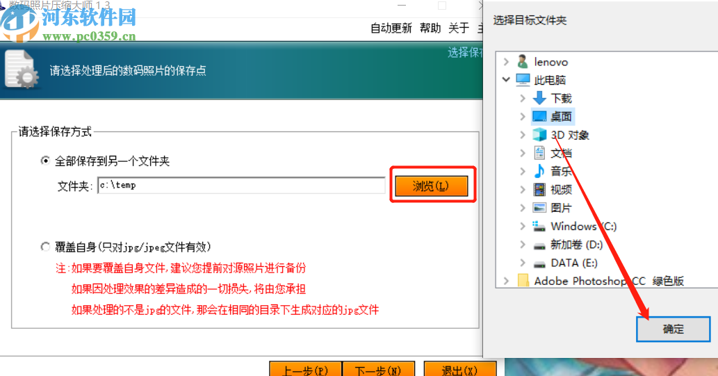 数码照片压缩大师压缩图片的操作方法