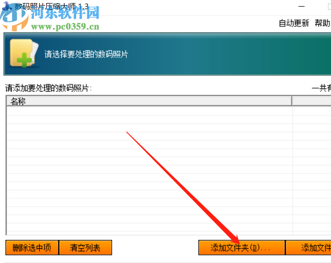数码照片压缩大师压缩图片的操作方法