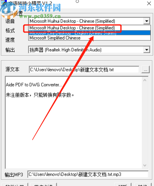 文语转换小精灵将TXT文本转换成语音文件的方法