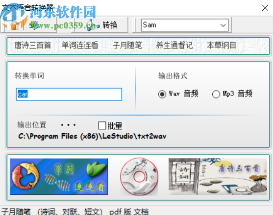 文本语音转换器将文字转换成语音的方法