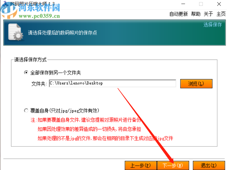 数码照片压缩大师压缩图片的操作方法
