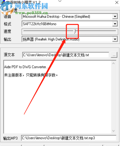 文语转换小精灵将TXT文本转换成语音文件的方法