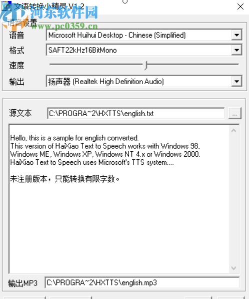 文语转换小精灵将TXT文本转换成语音文件的方法