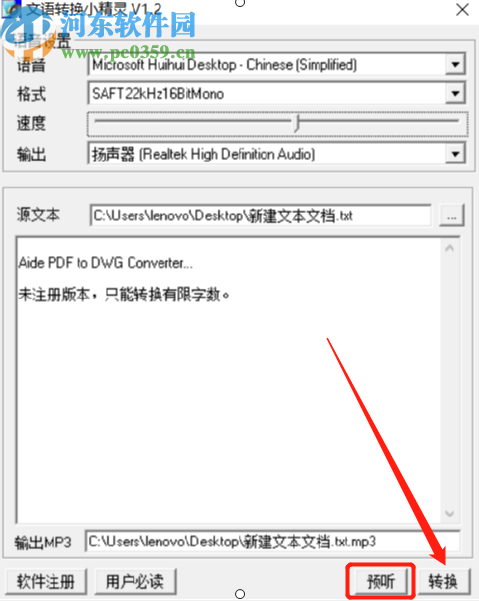 文语转换小精灵将TXT文本转换成语音文件的方法