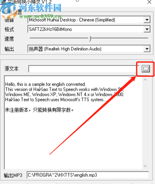 文语转换小精灵将TXT文本转换成语音文件的方法