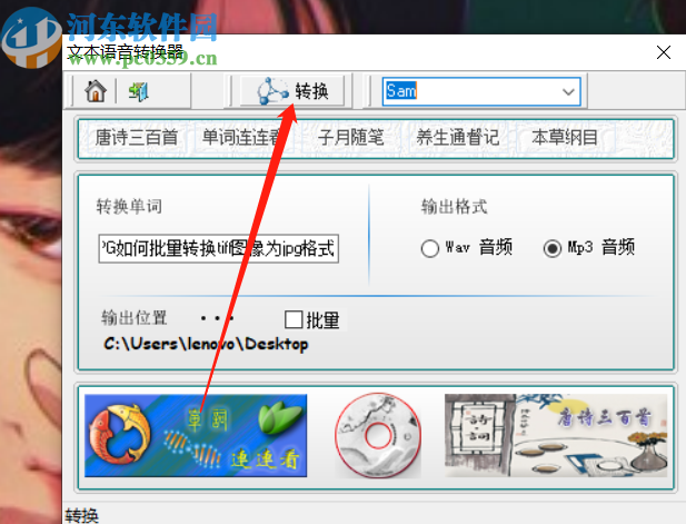 文本语音转换器将文字转换成语音的方法