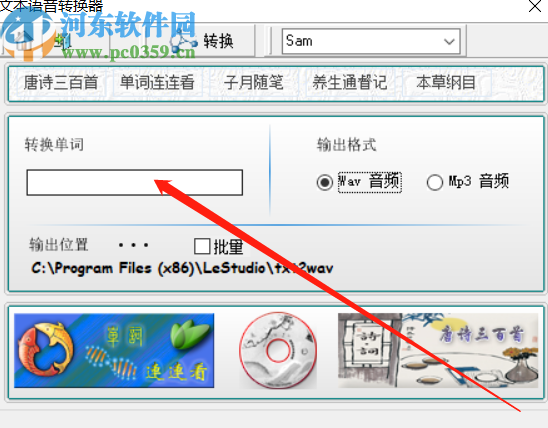 文本语音转换器将文字转换成语音的方法