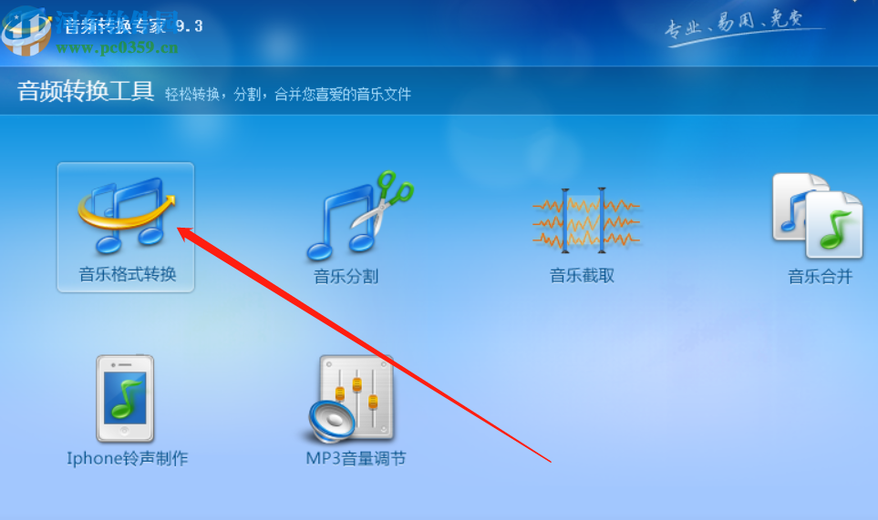 音频转换专家将MP3转换成AAC格式的方法