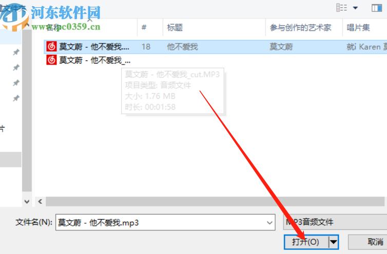 MP3文件剪切器剪切音频文件的方法