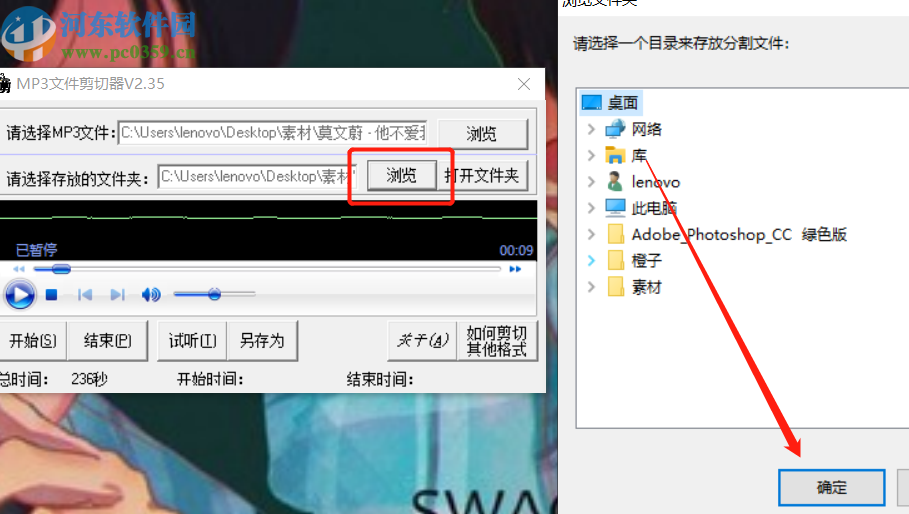 MP3文件剪切器剪切音频文件的方法