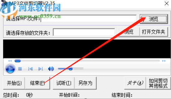 MP3文件剪切器剪切音频文件的方法