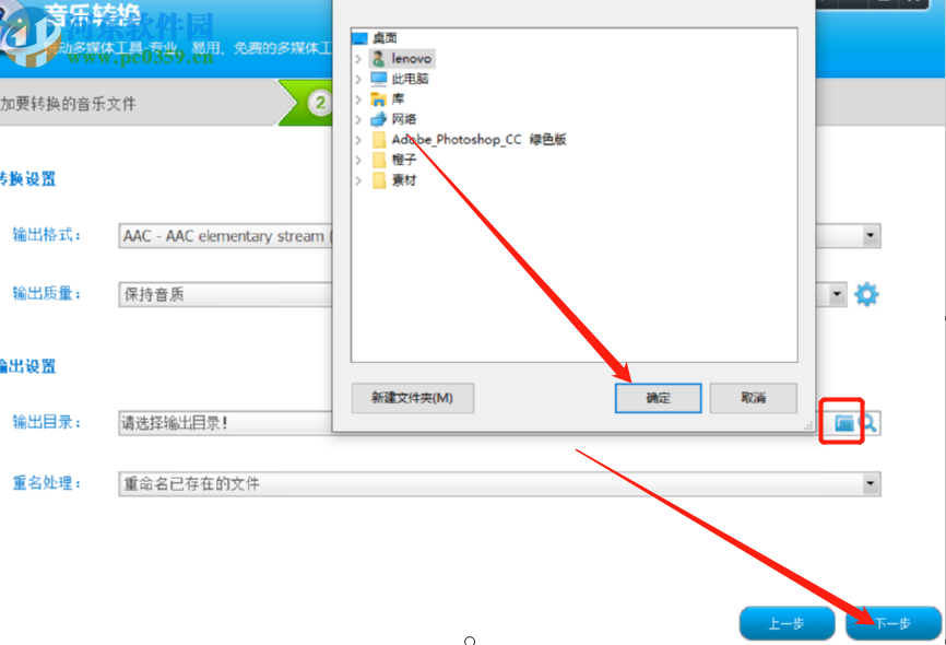 音频转换专家将MP3转换成AAC格式的方法