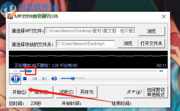 MP3文件剪切器剪切音频文件的方法