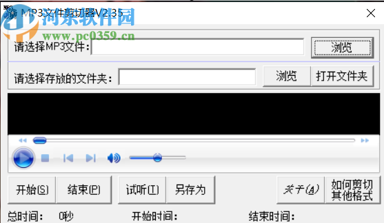 MP3文件剪切器剪切音频文件的方法