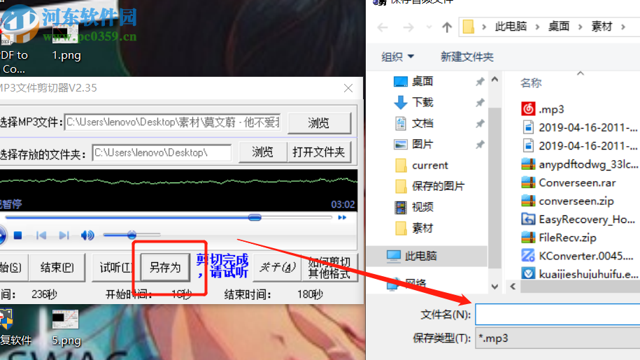 MP3文件剪切器剪切音频文件的方法