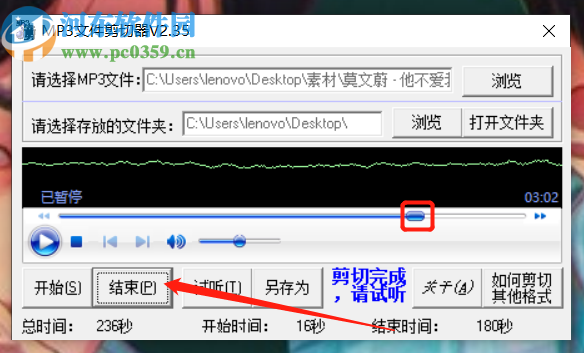 MP3文件剪切器剪切音频文件的方法
