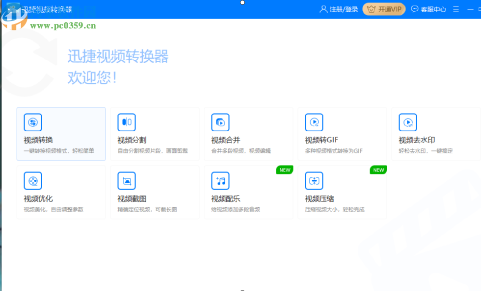 迅捷视频转换器把AVI视频转换成MP4格式的方法