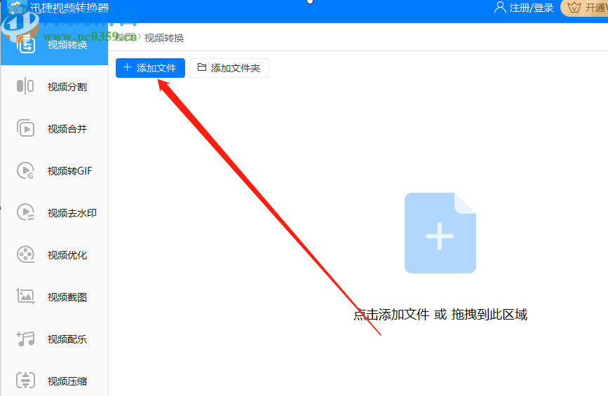 迅捷视频转换器把AVI视频转换成MP4格式的方法
