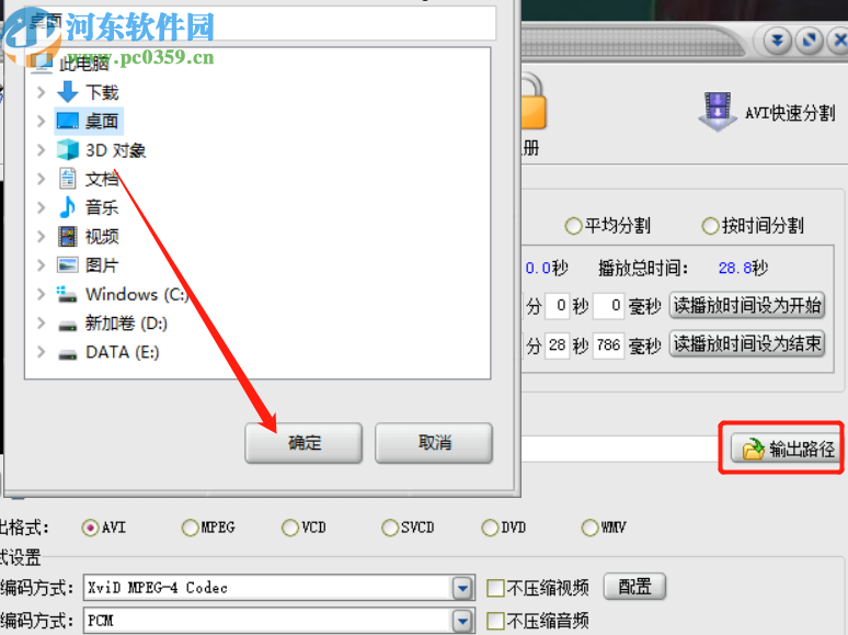 使用视频分割专家分割AVI视频的方法