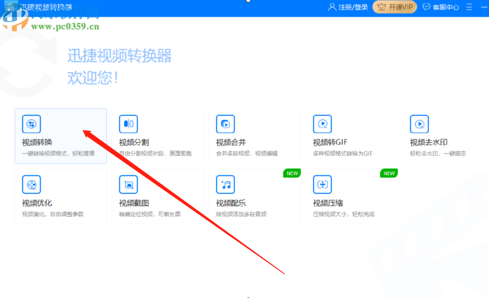 迅捷视频转换器把AVI视频转换成MP4格式的方法