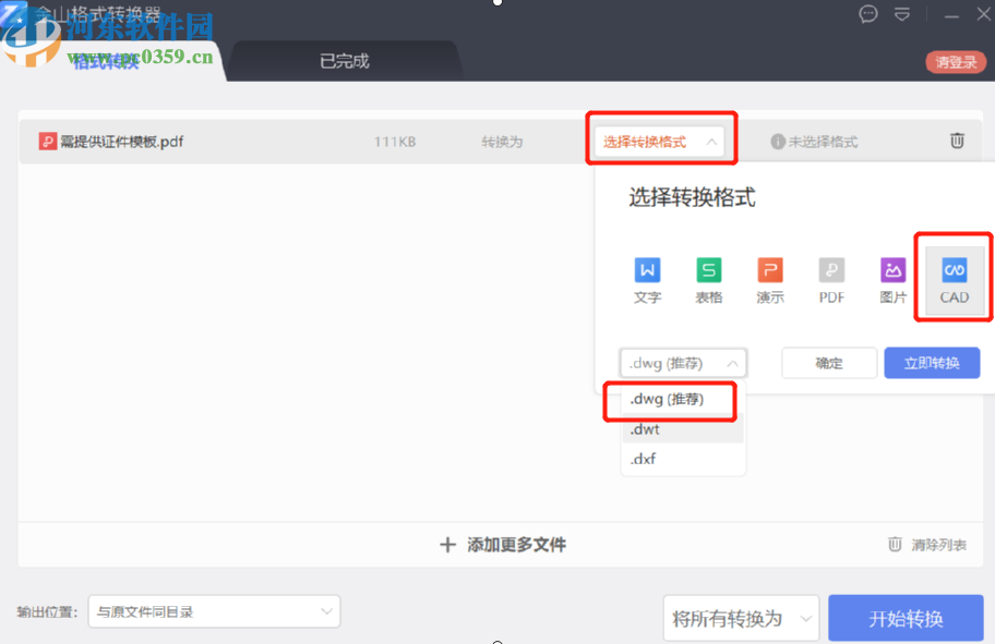 金山格式转换器将PDF转换成CAD文件的方法