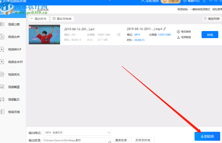 迅捷视频转换器把AVI视频转换成MP4格式的方法