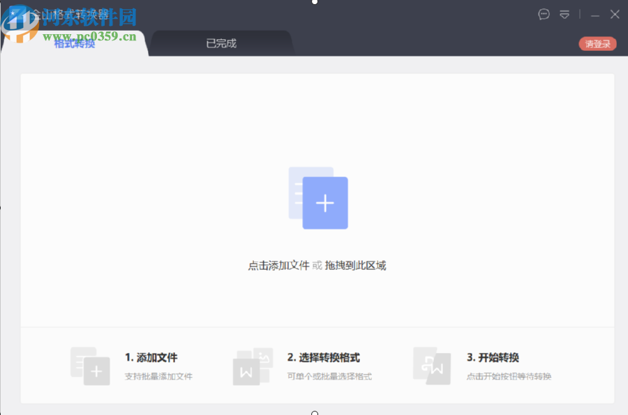 金山格式转换器将PDF转换成CAD文件的方法
