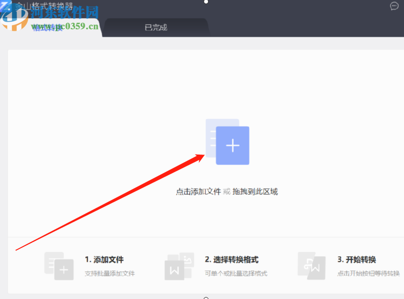 金山格式转换器将PDF转换成CAD文件的方法