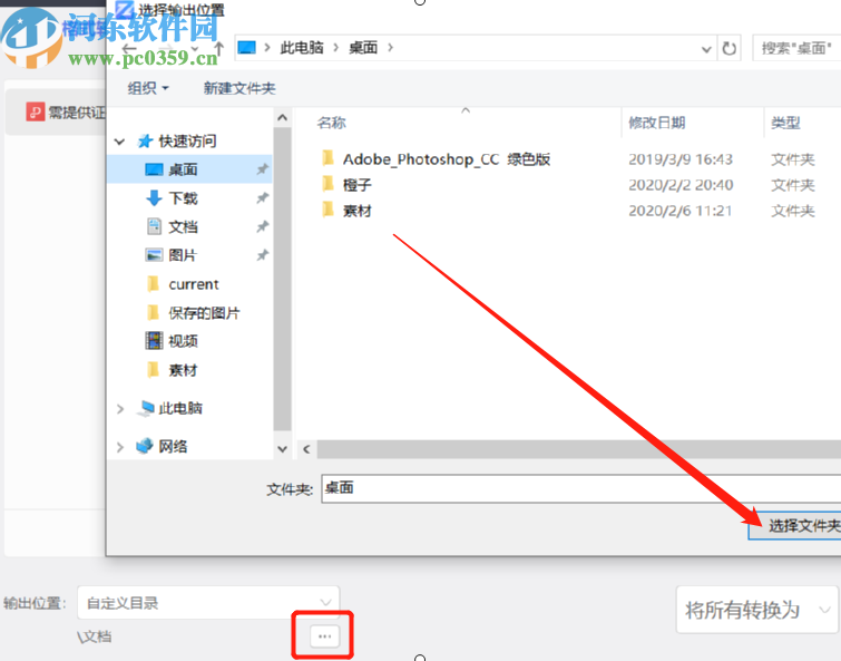 金山格式转换器将PDF转换成CAD文件的方法