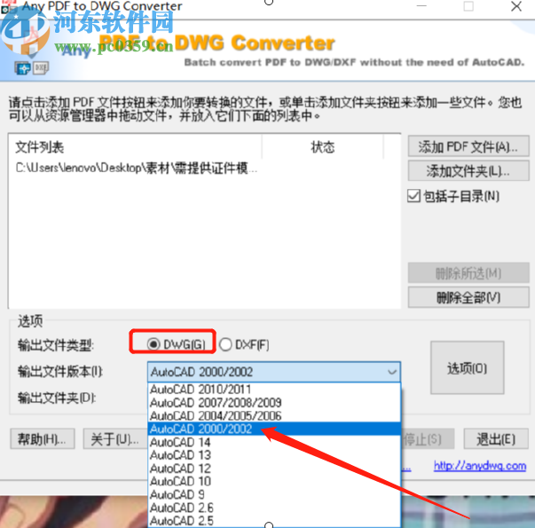 Any PDF to DWG Converter将PDF转换成DWG格式的方法
