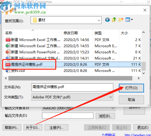 Any PDF to DWG Converter将PDF转换成DWG格式的方法