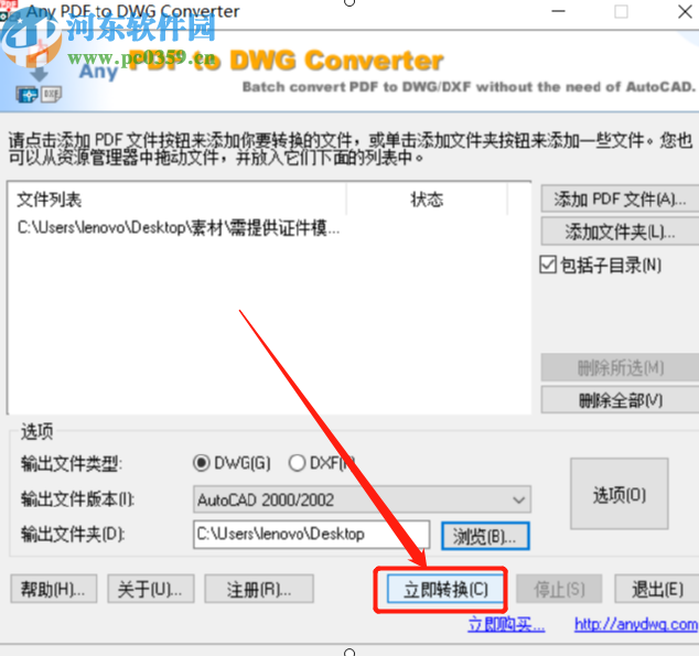 Any PDF to DWG Converter将PDF转换成DWG格式的方法