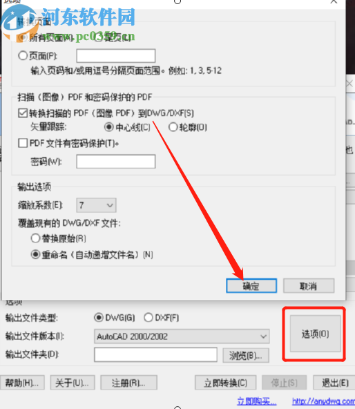 Any PDF to DWG Converter将PDF转换成DWG格式的方法
