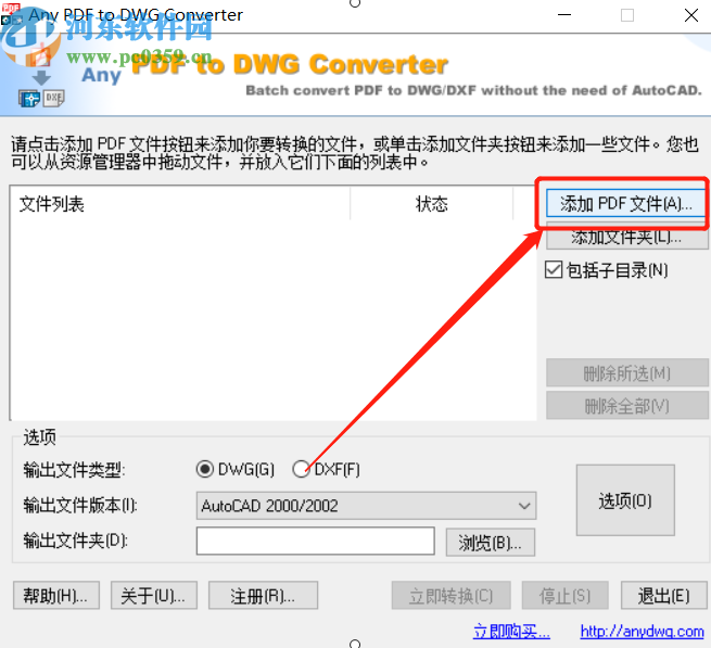 Any PDF to DWG Converter将PDF转换成DWG格式的方法