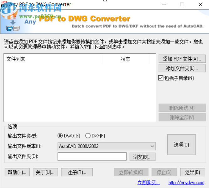 Any PDF to DWG Converter将PDF转换成DWG格式的方法