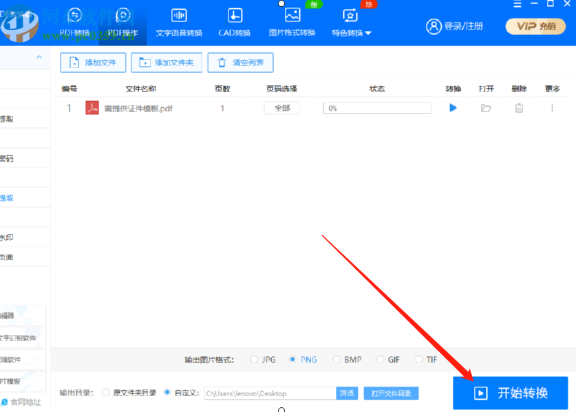 迅捷PDF转换器提取PDF文件图片的方法