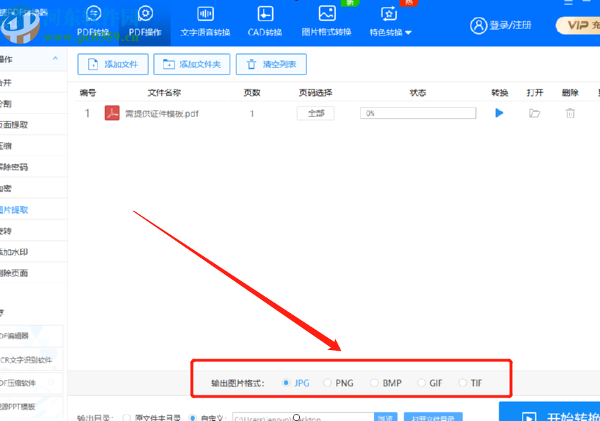 迅捷PDF转换器提取PDF文件图片的方法