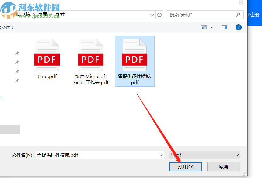 迅捷PDF转换器提取PDF文件图片的方法