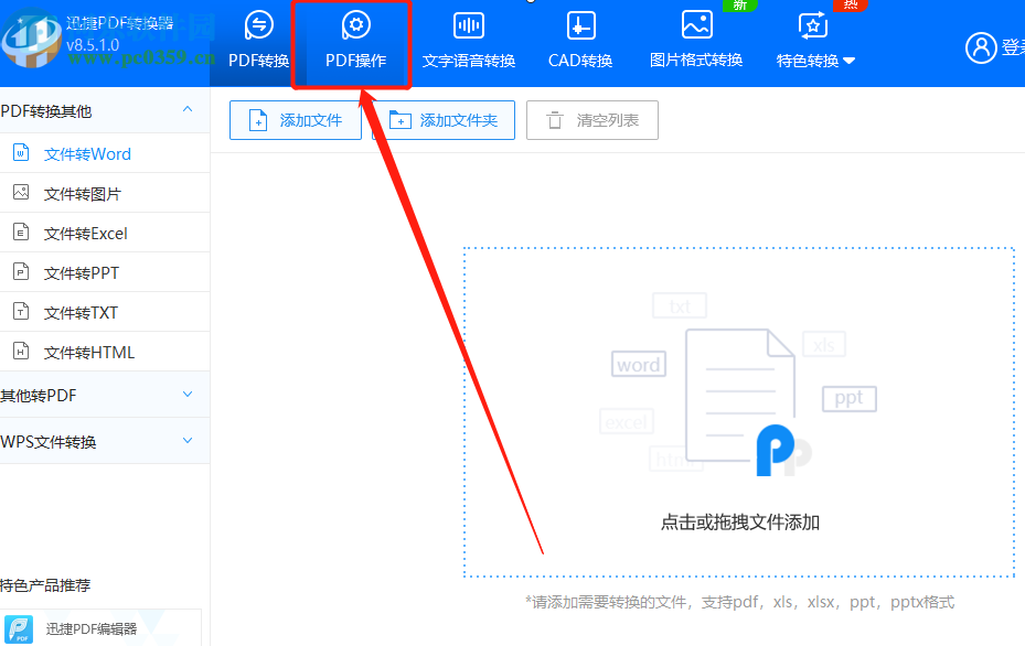 迅捷PDF转换器提取PDF文件图片的方法