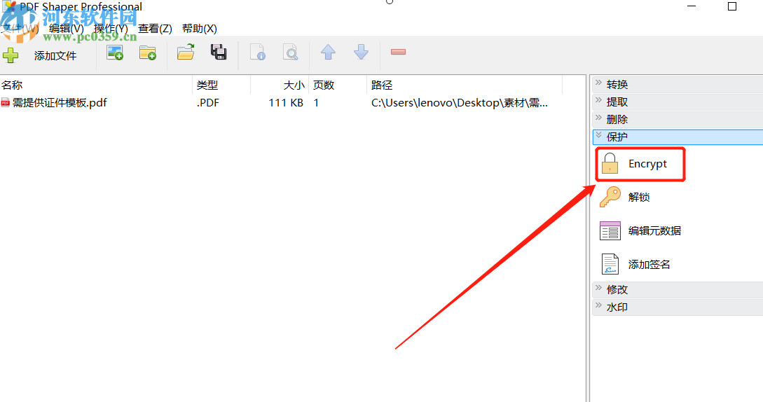 PDF Shaper Professional加密PDF文件的方法