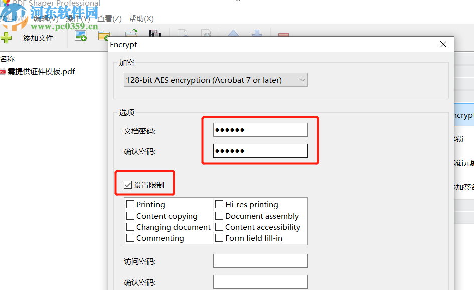 PDF Shaper Professional加密PDF文件的方法